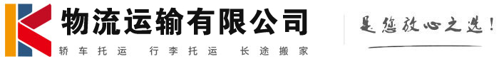 灌南物流有限公司